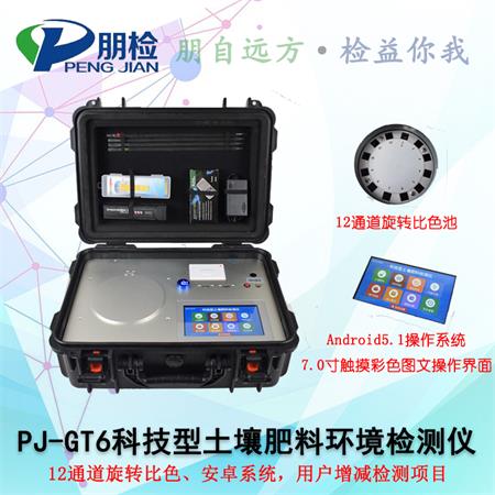 旋转比色科技型土壤肥料环境检测仪 旋转比色科技型土壤肥料环境检测仪